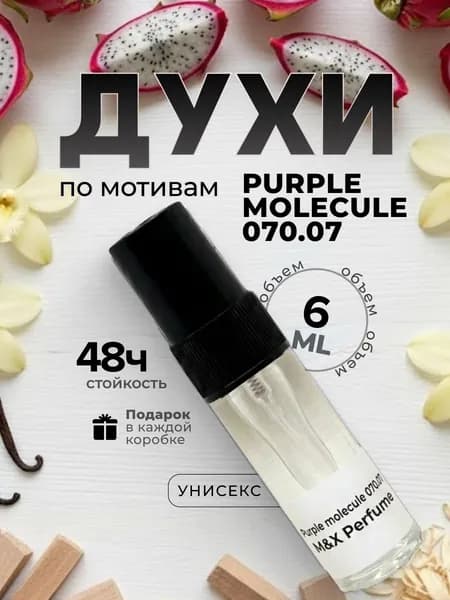 Духи унисекс стойкие, Purple Molecule 070.07 M&X Perfume 6мл