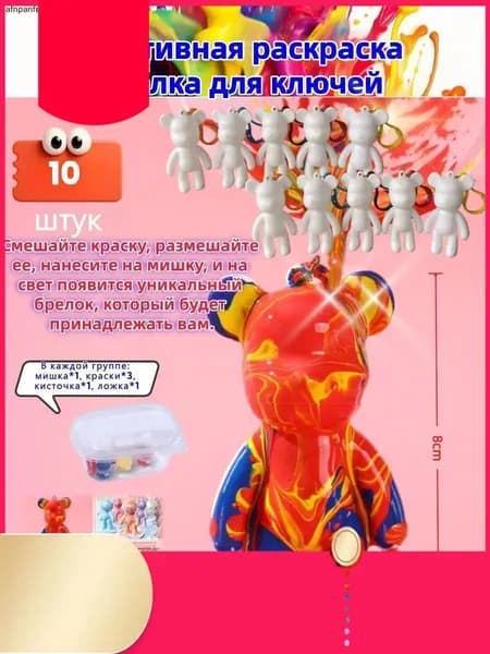Набор для творчества Медведь с красками сделай сам, брелок 8 см./10Товар