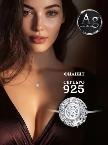 Ag Argentum Подвеска на леске серебро 925 с фианитом невидимка 45 размер
