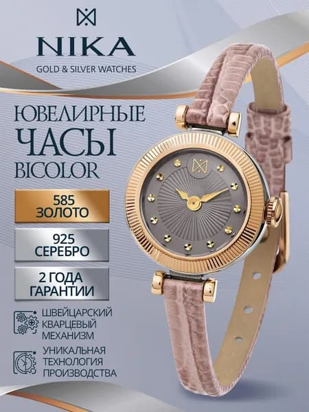 НИКА Часы наручные женские из золота 585 и серебра 925 ювелирные кварцевые