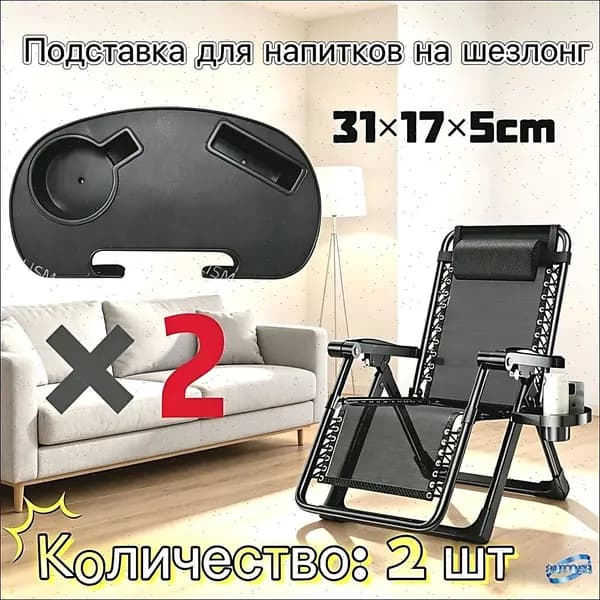 Кресло-шезлонг31*17*5 см