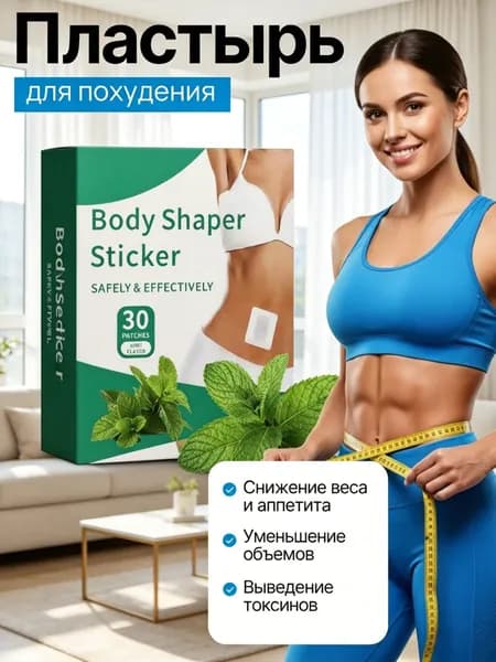 Пластырь для похудения 5см Х 5 см