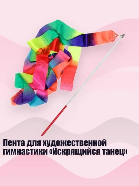 Аксессуары для гимнастики