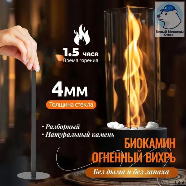 Биокамин
