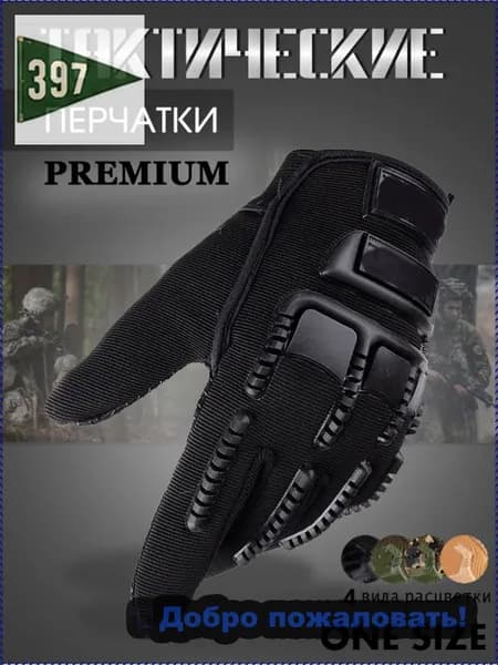 Перчатки для охоты Велоперчатки, 1 пара