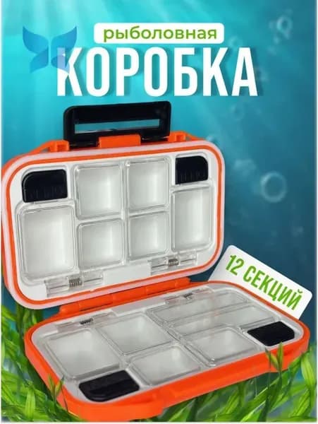 Коробка рыболовная, органайзер для рыбалки, для крючков, мормышек, 12 секции, 11,5 х 8 х 3.5 см