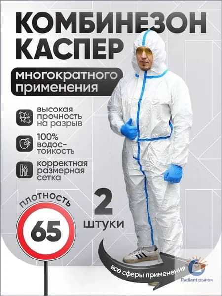 Одноразовый комбинезон защитный каспер, костюм химзащита для маляра, спецодежда РосСпецЗащита, мембрана с проклейкой 65 гр/м2