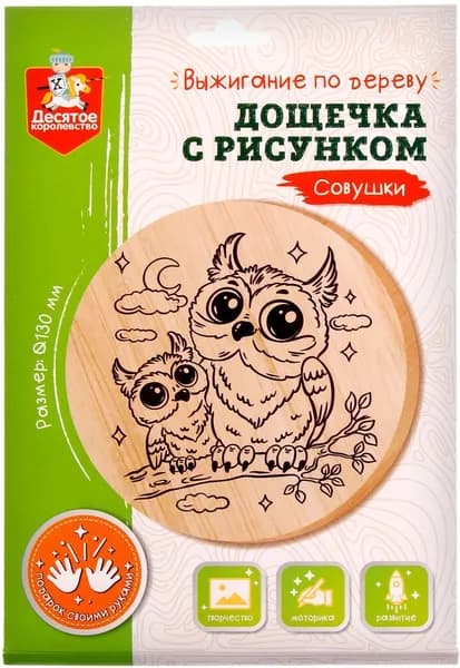 Доска для выжигания "Совушки", деревянная заготовка для детского творчества, круглая картинка-трафарет с нанесенным рисунком для выжигателя, 130 мм