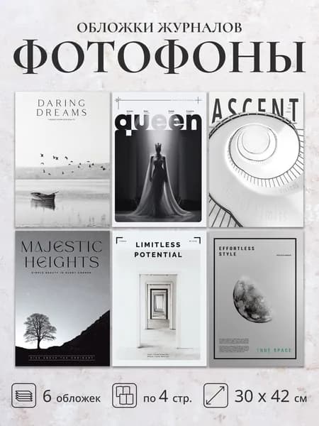 Фотофоны журнальные, стильные фоны для фотосъёмки, контента, товаров и визуального оформления