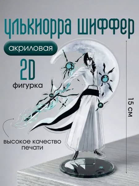 Аниме фигурка Блич, Улькиорра Шиффер