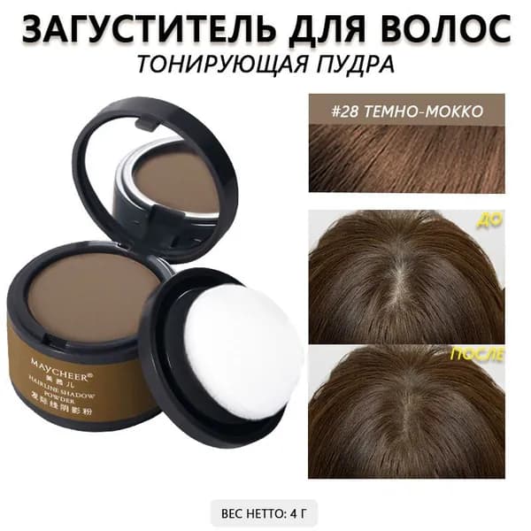Maycheer Загуститель для волос, 4 мл