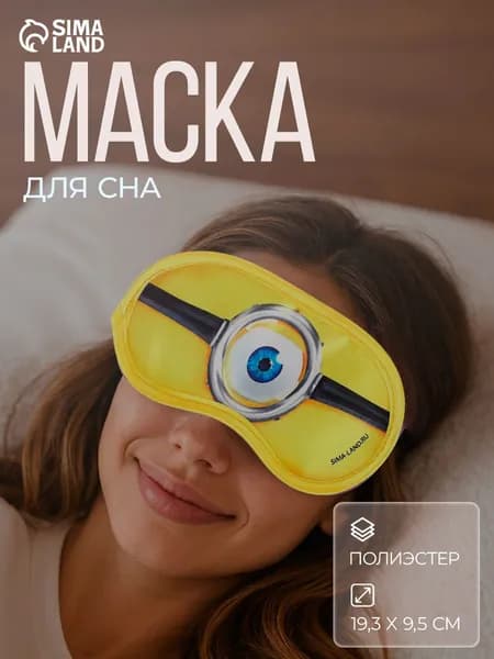 Маска повязка для сна "Глаз"