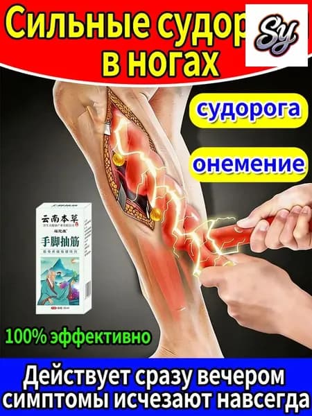 Качественный аэрозоль для устранения спазмов мышц, судорог в ногах и онемения конечностей назначается терапевтом.