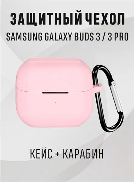 Чехол для наушников Galaxy buds 3 pro, samsung galaxy buds 3 чехол, цвет - розовый