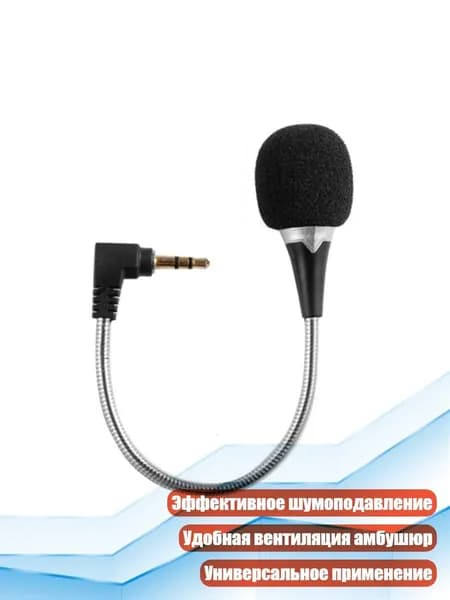 Микрофон, разноцветный