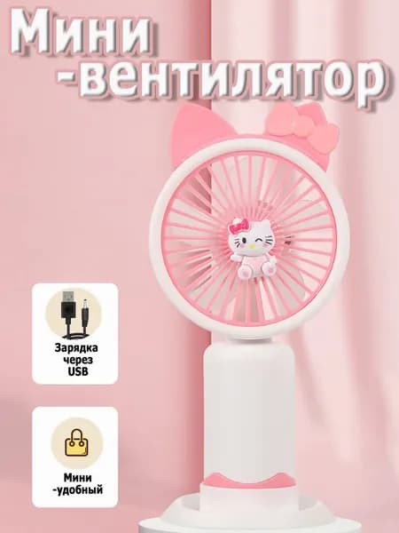 Портативный вентилятор FS, светло-розовый, белый