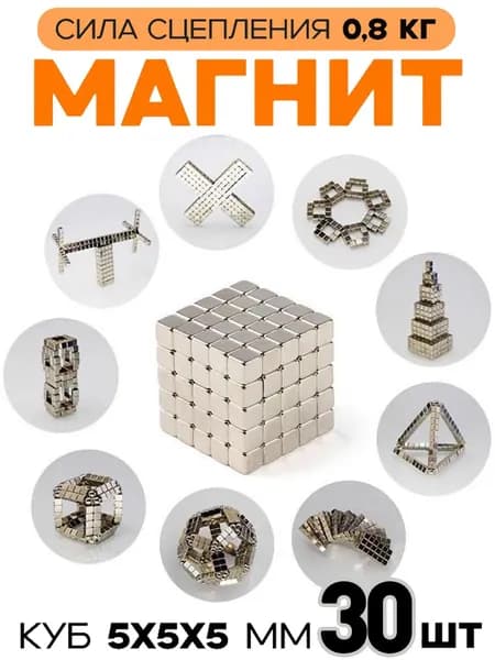 Квадратные магниты 5x5x5 мм, сила 0,8 кг, набор 30 шт для дома и творчества