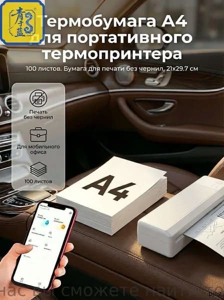 Бумага для принтера для черчения A4, 100 лист., шт