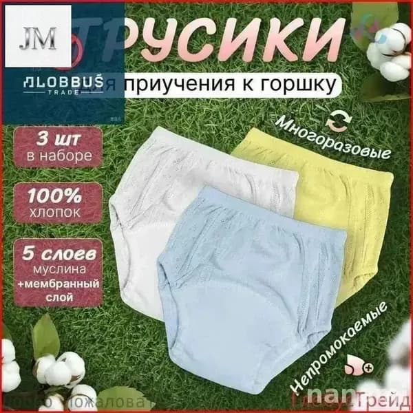 Многоразовый подгузник.