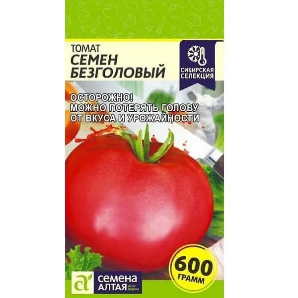 Томат Семён Безголовый (Семена Алтая), 0,1 г