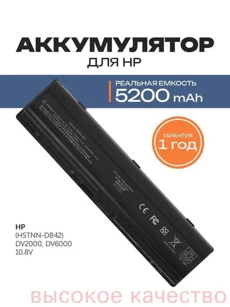 Аккумулятор для ноутбука HP 5200 мАч, (446507-001, 466506-001, EV088AA, EX940AA, EX941AA, HSTNN-C17C, HSTNN-DB31, HSTNN-DB32)