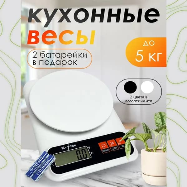 Электронные кухонные весы, белый