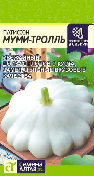 Семена Патиссон Муми-Тролль (2 гр) - Семена Алтая