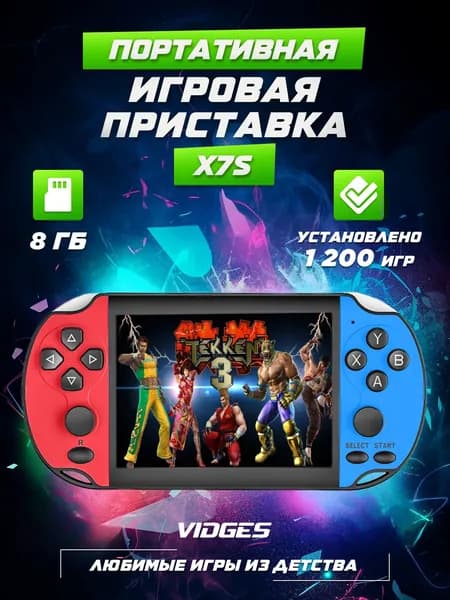 Портативная игровая приставка X7S, красно-синяя