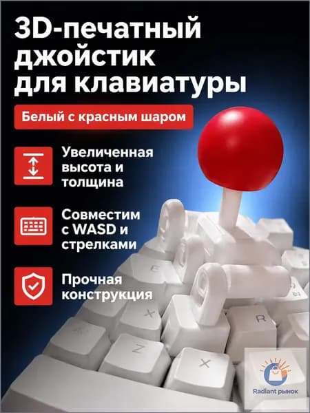 Качественный игровой комплект колпачков для клавиатуры WASD, стрелок и джойстика выполнен в белокрасном PLA