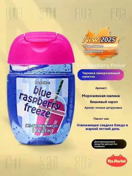 Bath & Body Works Санитайзер для рук антисептик,Новое в 2025 году, Blue Raspberry Freeze 29МЛ, Замороженная малина, вишневый сироп, сочные цитрусовые