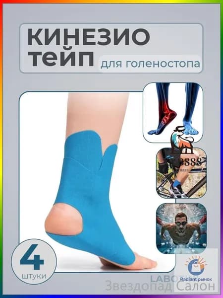 Защита для стопы