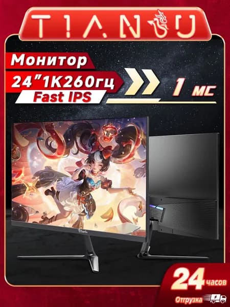 tiansu 24" Монитор 24 дюйма 240гц монитор Fast IPS Full HD (TS-YC241K260), IPS, 1920x1080 Full HD, 260 Гц, темно-серый