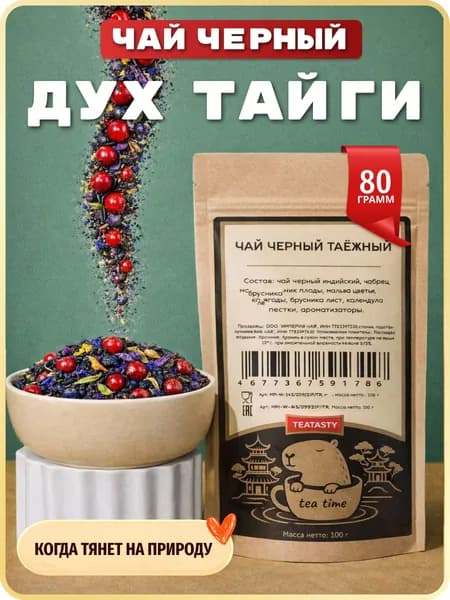 Настоящий заварочный рассыпной малиново мятный черный чай листовой Таежный Сбор травяной с добавками трав, ягод и цветов, 80 г
