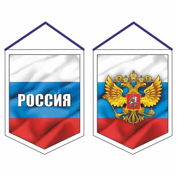 вымпел (ткань) 75х100мм "Россия", двусторонний, Арт рэйсинг
