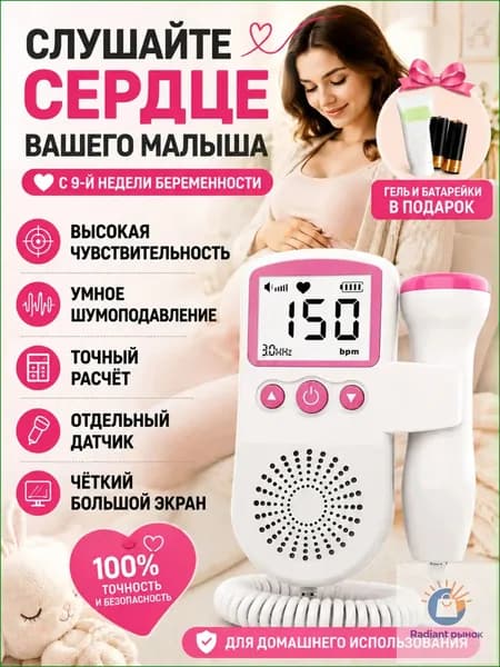 Фетальный допплер для беременных с медицинским гелем точное измерение fetalного пульса.