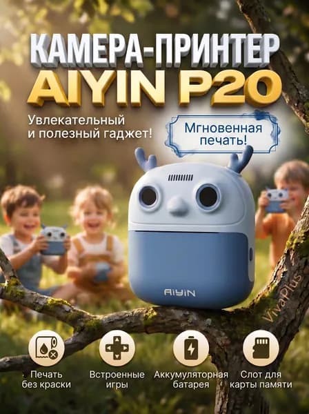 Камера-принтер AiYin Instant Print Camera P20