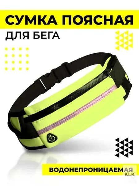 PRSO Сумка для бега