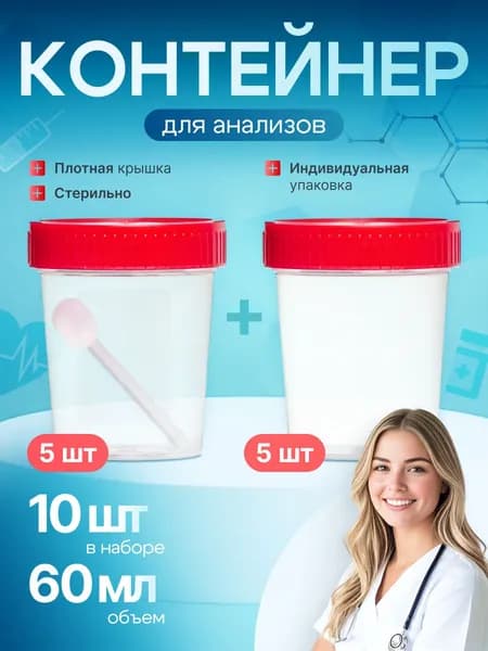Комплект "5+5шт" для сбора анализов (5шт. банка для анализов 60мл, 5шт. банка со шпателем)