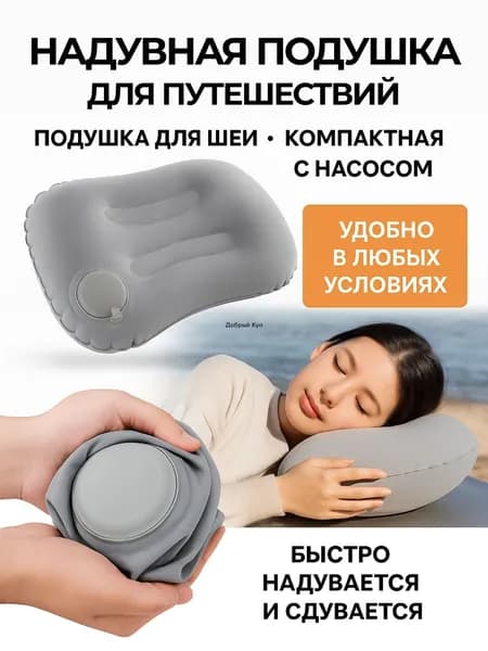 Подушка для шеи