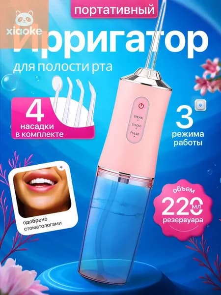Ирригатор для полости рта портативный для зубов (чистки зубов, десен, брекетов, языка) работает от аккумулято