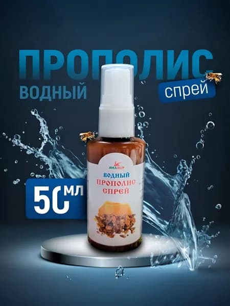 Водный прополис настойка, спрей 50 мл, Мелмур, экстракт для горла и полости рта