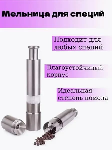 Мельница для специй ручная металлическая