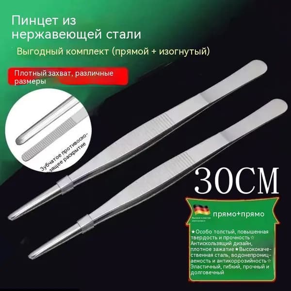 Пинцет технический, 30 см, 2 шт