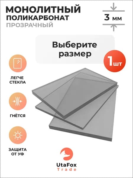 Монолитный поликарбонат тонированный 10х15см формат А6, толщина 3 мм