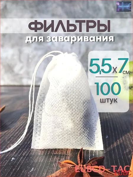Фильтр для чая белые 5x7 см, 100 шт