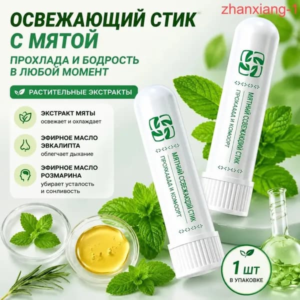 Освежающий носовой стик с мятой, эвкалиптом и розмарином от сонливости и усталости, ингалятор для водителей учебы работы 1 шт