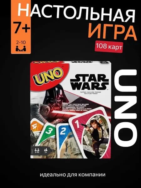 Настольная карточная игра UNO Star Wars