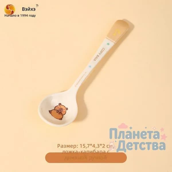 Детская посуда Cappy Bara, серия KP-9006, ложка с длинной ручкой, меламиновая, для детей
