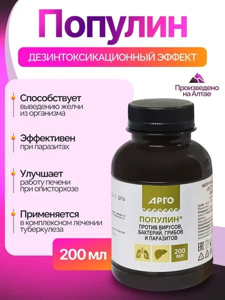 Популин экстракт коры осины 200 мл Биолит