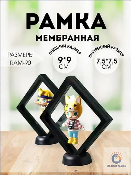 Мембранная футляр-рамка (размер 9*9см) для украшений и монет с прозрачной мембраной, с круглой подставкой, черная